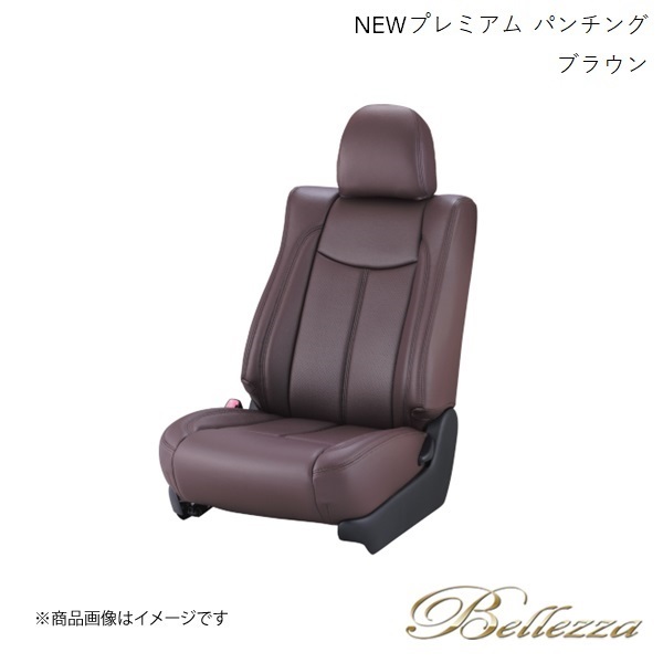 Bellezza/ベレッツァ シートカバー サクシード NCP160V / NCP165V 2014/9-2020/5 NEWプレミアム &スエード パンチング ブラウン T014