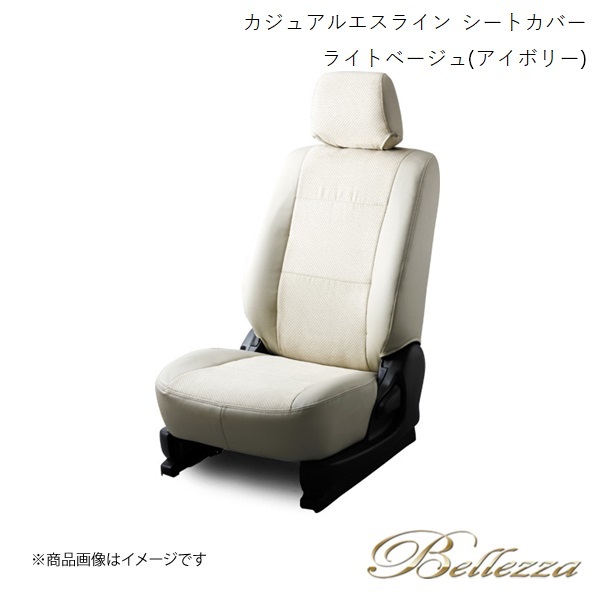 Bellezza/ベレッツァ シートカバー ヴォクシー AZR60 / AZR65 2001/11-2007/6 カジュアルエスライン ライトベージュ(アイボリー) T230