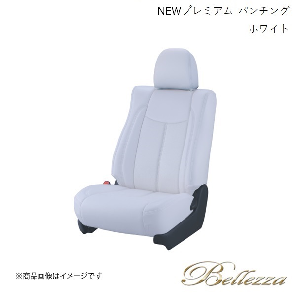 Bellezza/ベレッツァ シートカバー アウトバック BRF/BRM 2012/5-2014/10 NEWプレミアム PVC パンチング ホワイト F887