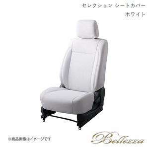 Bellezza/ベレッツァ シートカバー パレット MK21S 2008/1-2012/5 セレクション ホワイト S630