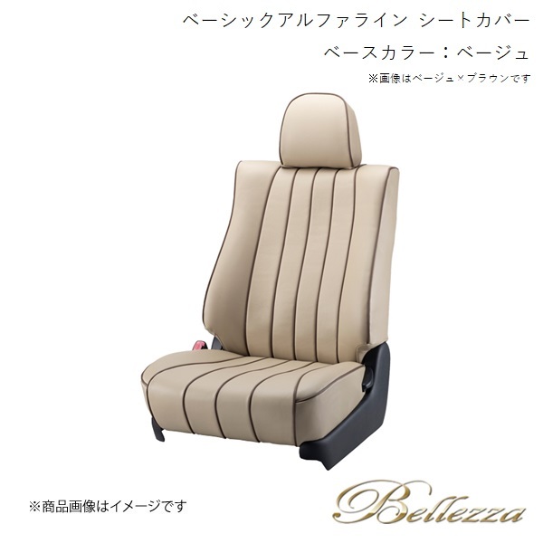 Bellezza/ベレッツァ シートカバー MRワゴン MF33S 2011/1-2016/3 ベーシックアルファライン ベージュ S639