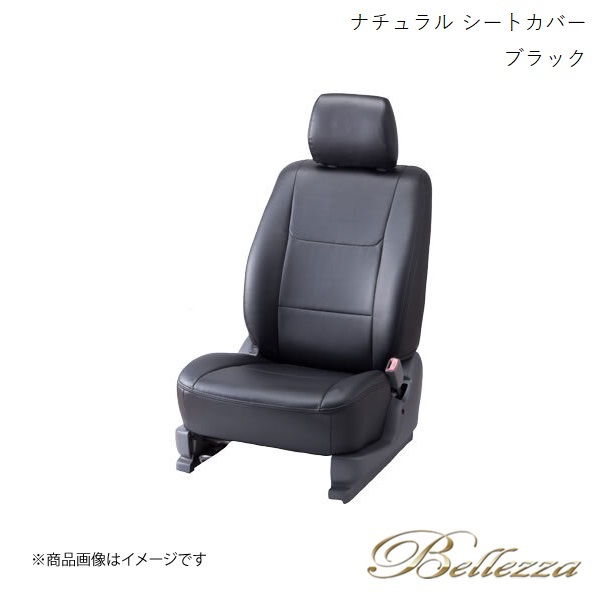 Bellezza/ベレッツァ シートカバー ソリオ MA15S 2013/11-2015/8 ナチュラル ブラック S661
