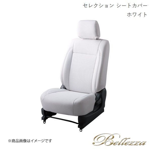 Bellezza/ベレッツァ シートカバー ソリオ バンディット MA36S/MA46S 2015/9-2020/11 セレクション ホワイト S657
