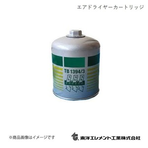  Orient Element /touyou Element air dryer - cartridge HINO Hino Profia FH1ALGG 2017.08~ TO-HAD1