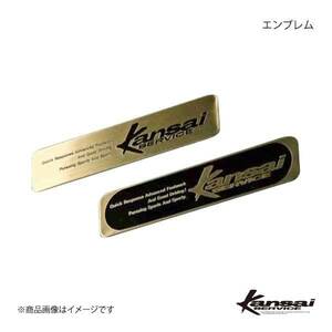 Kansai SERVICE 関西サービス エンブレム 文字ゴールド 2×10cm HKS関西