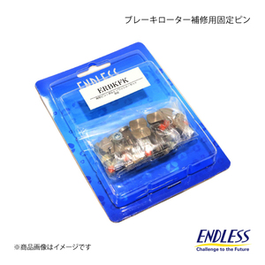 ENDLESS エンドレス ブレーキローター補修用固定ピン Racing E-SLIT リア 1枚分 GT-R R35 スペックV除く ERBKRR3510