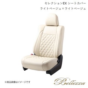 Bellezza シートカバー ハイゼットデッキバン S321W/S331W 2011/12-2021/12 セレクションEX ライトベージュ×ライトベージュ D7007