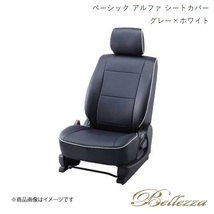 Bellezza シートカバー MAX L950S/L960S 2001/11-2005/12 ベーシック アルファ グレー×ホワイト D725_画像1