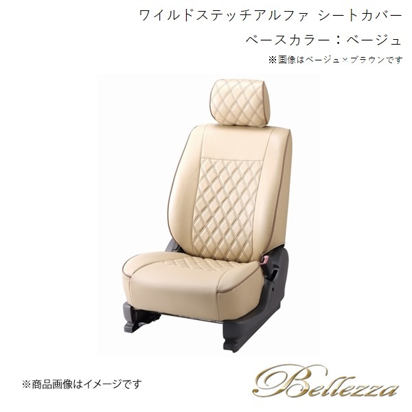 Bellezza シートカバー キャストアクティバ LA250S/LA260S 2015/9- ワイルドステッチアルファ ベージュ D766