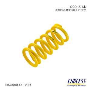ENDLESS エンドレス コイルスプリング X COILS 1本 ID60 自由長152mm バネレート22K ZC220X6-60