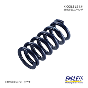 ENDLESS エンドレス コイルスプリング X COILS LS 1本 ID65 自由長152mm バネレート12K ZC120F6-65