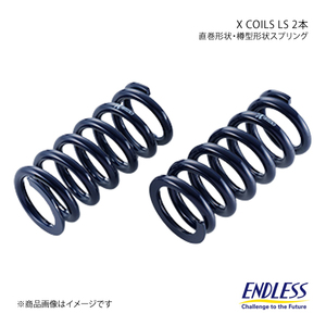 ENDLESS エンドレス コイルスプリング X COILS LS 2本セット ID65 自由長229mm バネレート6K ZC060F9-65×2