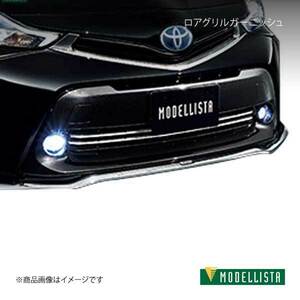 MODELLISTA モデリスタ ロアグリルガーニッシュ メッキ プリウスα ZVW41W/ZVW40W GR-SPORT除く D2533-47420