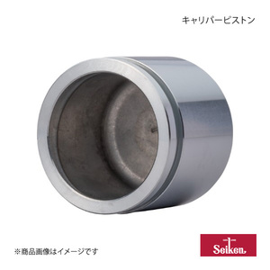 Seiken セイケン キャリパーピストン フロント 2個 ハイゼット S510P KF 2014.07～2015.11 (純正品番:47731-B5010) 150-40129×2