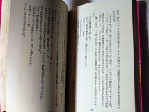 TBSテレビドラマ小説「あたしのものよ」松山善三 水前寺清子 チータ 船越英二 前田吟 挿し絵八島一夫_画像3