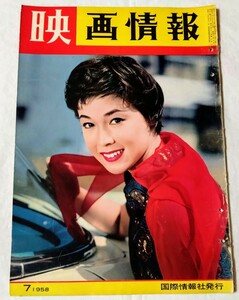 映画情報1958年若尾文子中川弘子根岸明美桑野みゆき青山京子司葉子園田あゆみ飛鳥みさ子安西郷子有沢正子杉田弘子野添ひとみ香川京子高倉健