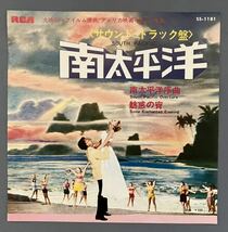 EPレコード 南太平洋 サウンド・トラック盤　サントラ 南太平洋序曲 魅惑の宵 ビクター音楽産業株式会社 SS-1181_画像1