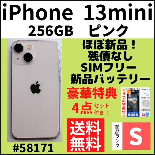 画面新品【B美品】iPhone13mini ピンク 128G SIMフリー 本体（11379