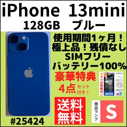 バッテリー100%】iPhone13 128GB SIMフリー ブルー 美品-