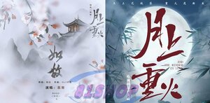 「81SHOP」人気商品★★中国ドラマ『月上重火~江湖に燃える愛』OST/CD オリジナルサントラ盤 羅雲熙 レオロー / 陳鈺琪 チェン・ユーチー