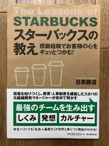 スターバックスの教え