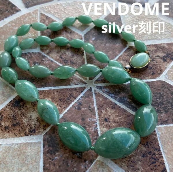 VENDOME 翡翠　ヴィンテージ ネックレス　ヴァンドーム