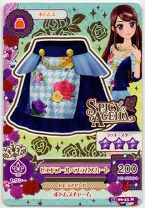 アイカツ！アイカツカード　紫吹蘭　スパイシーアゲハ　ピエドプールペプラムスカート　アピールポイント200　14　06-53N