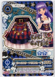 アイカツ！アイカツカード　氷上スミレ　ロリゴシック　ゴシックスターフリルスカート　350ポイント　16 03‐14　R