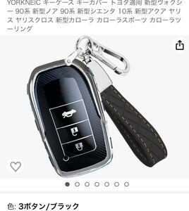 キーケース キーカバー トヨタ適用 新型ヴォクシー 90系 新型ノア 90系 新型シエンタ 10系 新型アクア ヤリスなど