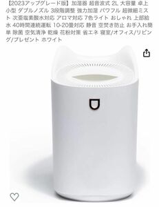 【2023アップグレード版】加湿器 超音波式 2L 大容量 40時間連続運転 10-20畳対応 ホワイト