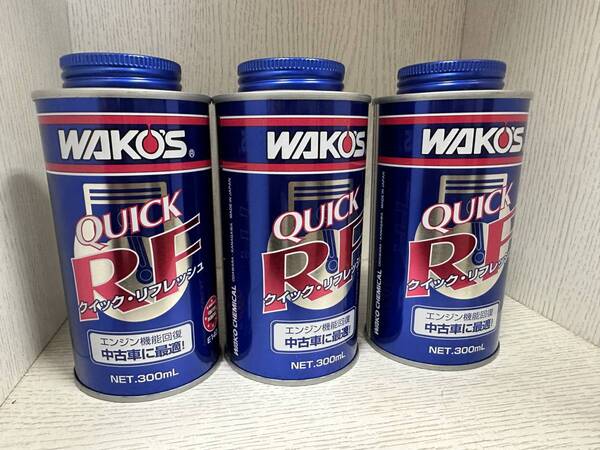 ◆送料無料!! ワコーズ クイックリフレッシュ 3本セット WAKO’S QR エンジン機能回復剤 E140