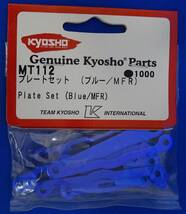 京商/Kyosho プレートセット ブルー MFR MT112_画像1