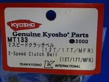 京商/Kyosho 2スピードクラッチベル 12T 17T MFR MT133_画像2