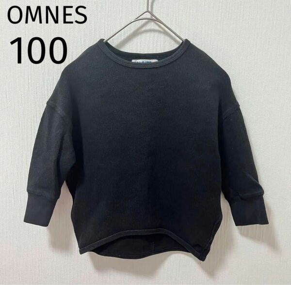 【OMNES】キッズ 長袖カットソー　100 サーマル　ブラック　ロンT