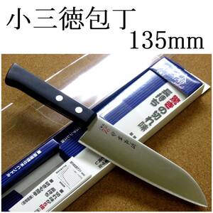 関の刃物 小型三徳包丁 13.5cm (135mm) 切味革命 21excel マイクロデント ギザ刃 家庭用 肉 魚 野菜切り 両刃万能包丁 文化包丁 日本製