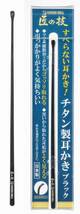 耳かき 匠の技 グリーンベル 関の刃物 すべらない耳かき ブラック チタン製 フッ素樹脂加工 洗える サビにくい 丈夫な素材 黒 日本製_画像1