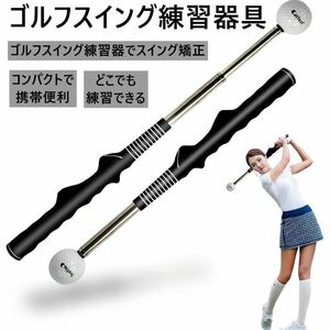 ゴルフエイド スイング練習スティック ゴルフ練習器具 素振り初心者から上級者 グリップ 矯正器具 飛距離 自宅練習 ３種の色から選択可能。