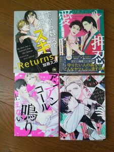 加藤スス　4冊セット　アンコールが鳴り止まない/下から数えて最高にスキ/愛があるから押忍/みつる君の貢げない春が来る