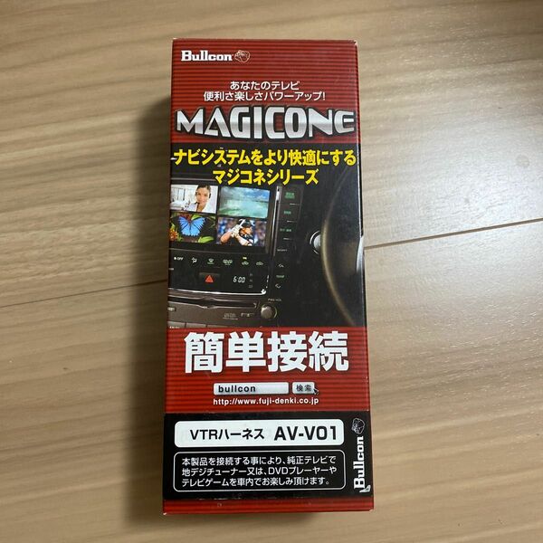 ☆新品　未使用　フジ電気工業 Bullcon マジコネ ビデオ入力ハーネス AV‐V01 FUJI‐DENKI☆