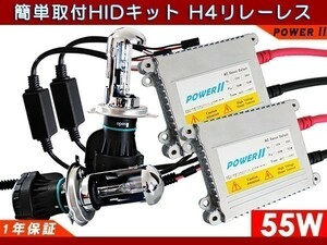 ダイハツ ハイゼット トラック S200・210系 H16.12～■55W H4(Hi/Lo)リレーレス HIDキット■