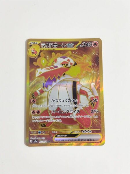 ラウドボーンex UR ポケモンカード トリプレットビート