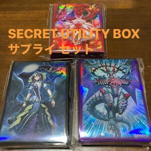 遊戯王 SECRET UTILITY BOX サプライ セット スリーブ