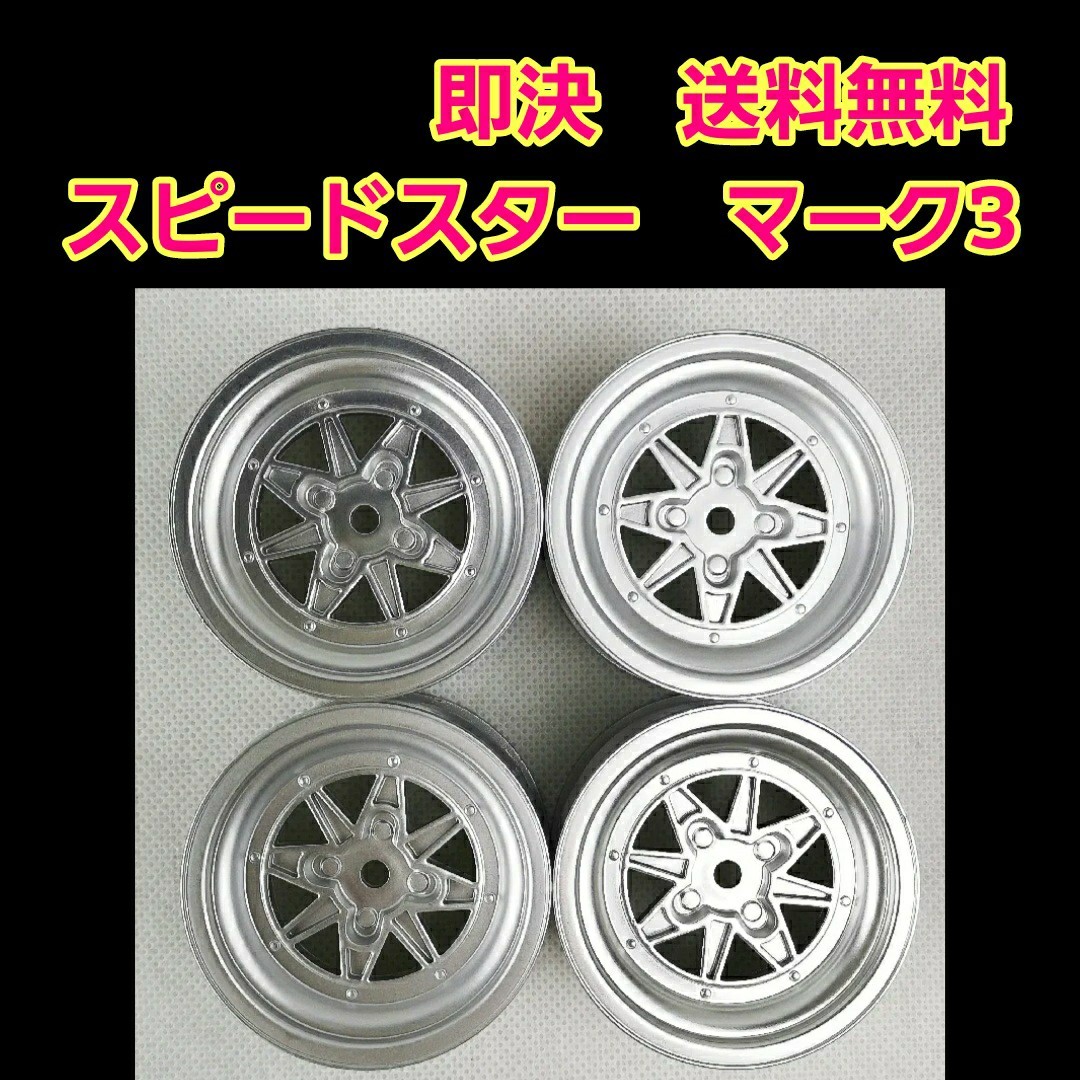 即決《送料無料》 SSR スピードスター マーク3 旧車 ホイール ドリフト