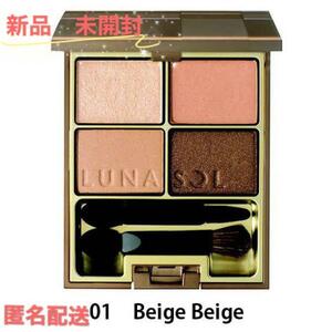 ルナソル スキンモデリングアイズ #01 Beige Beige