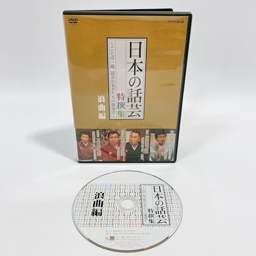 2024年最新】Yahoo!オークション -日本の話芸の中古品・新品・未使用品一覧 2024年最新】Yahoo!オークション -日本の話芸の中古品・新品・未使用品一覧