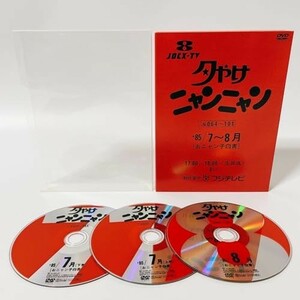 夕やけニャンニャン おニャン子白書 (1985年7~8月) [DVD]