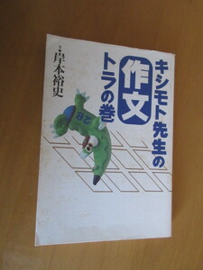  Kimi Moto . сырой. сочинение тигр. шт .книга@. история Shogakukan Inc. 1995 год 1 месяц 