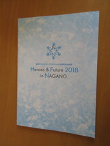 長野オリンピック・パラリンピック20周年記念事業　　Heroes　＆　Future　2018　in　NAGANO　カタログ_画像1