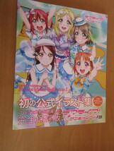 ラブライブ！サンシャイン！！　FIRST　FAN　BOOK　2018年3月　帯付き　　アスキー・メディアワークス　_画像1