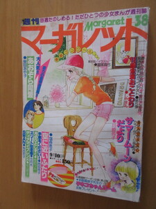 週刊マーガレット　1978年　38　通巻823　あおぞら同盟　空に近いふたり　エリート狂騒曲　手紙をください！　月のひとひずく　SWAN